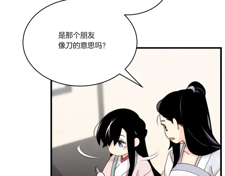 漫画《飞雷刀》第93话 以后由我来保护第95张图
