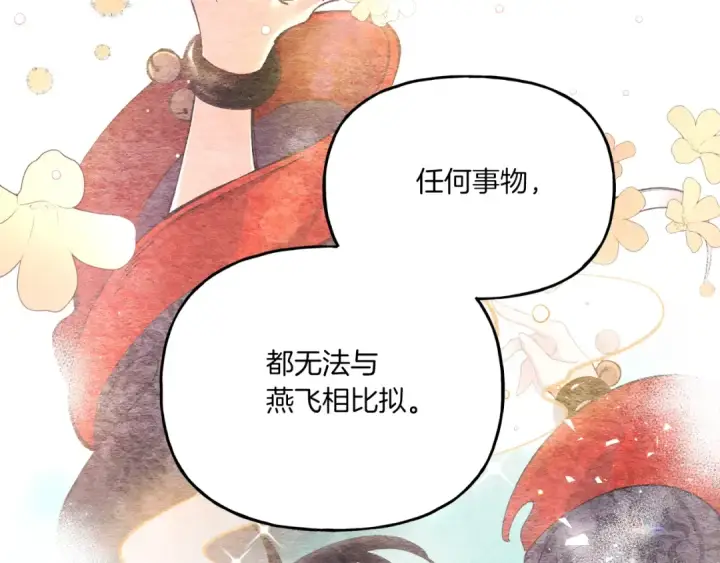漫画《飞雷刀》第93话 以后由我来保护第97张图