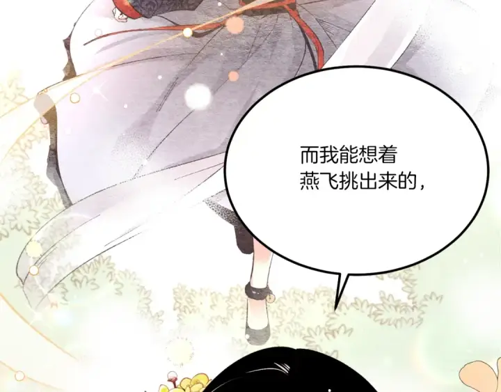 漫画《飞雷刀》第93话 以后由我来保护第99张图