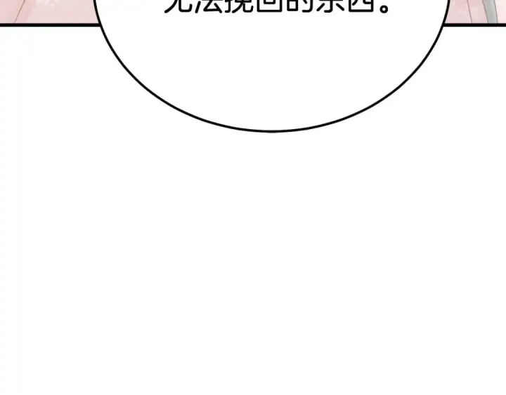 漫画《飞雷刀》第94话 心跳第10张图