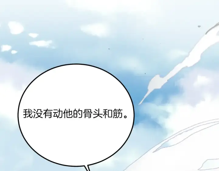漫画《飞雷刀》第94话 心跳第101张图