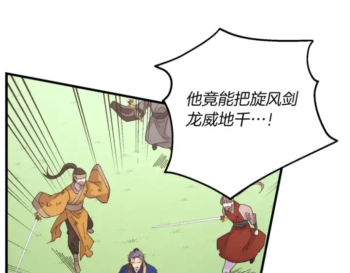 漫画《飞雷刀》第94话 心跳第109张图