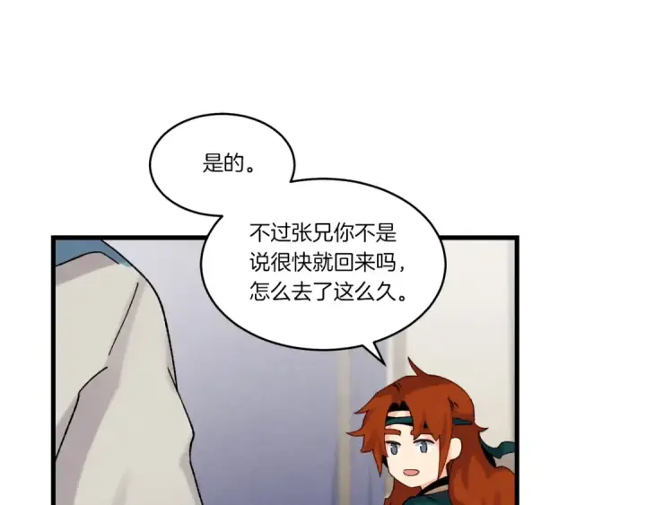 漫画《飞雷刀》第94话 心跳第141张图