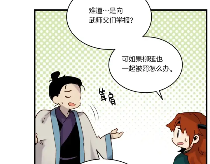 漫画《飞雷刀》第94话 心跳第145张图