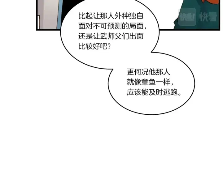 漫画《飞雷刀》第94话 心跳第146张图