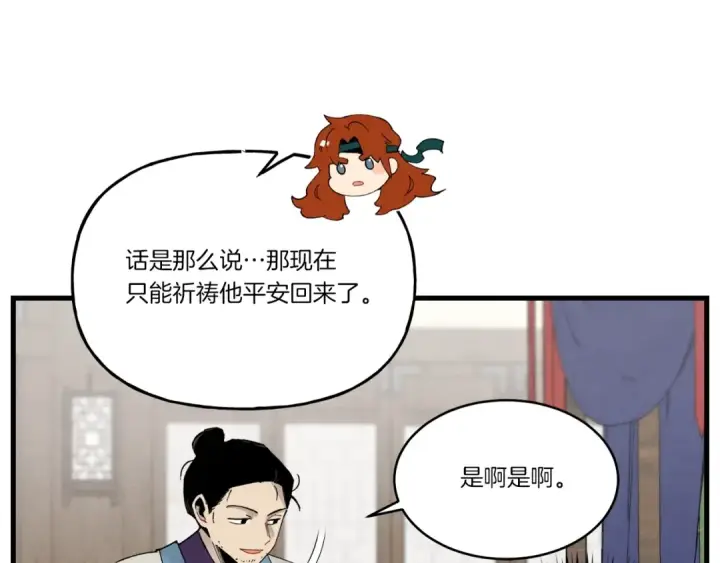 漫画《飞雷刀》第94话 心跳第147张图
