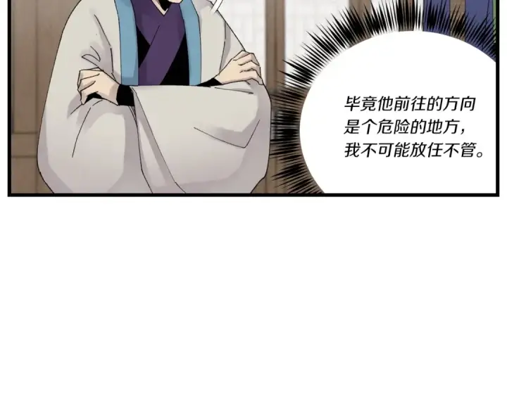 漫画《飞雷刀》第94话 心跳第148张图