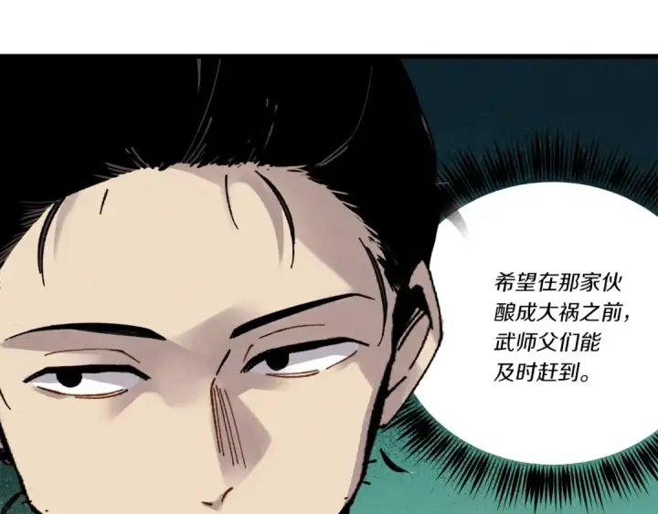 漫画《飞雷刀》第94话 心跳第149张图