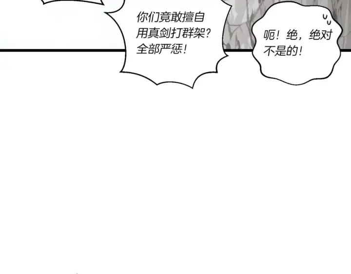 漫画《飞雷刀》第94话 心跳第156张图