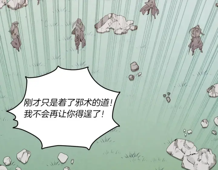漫画《飞雷刀》第94话 心跳第49张图