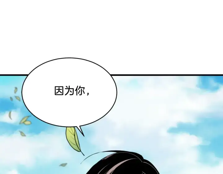 漫画《飞雷刀》第94话 心跳第7张图