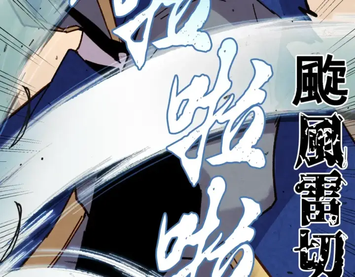 漫画《飞雷刀》第94话 心跳第85张图