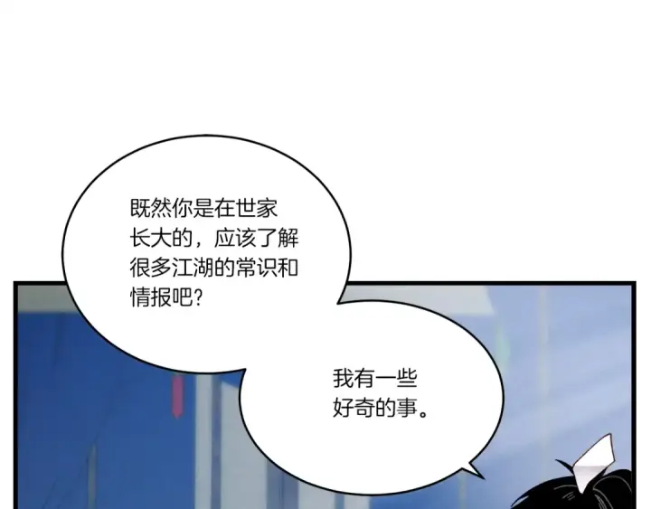 漫画《飞雷刀》第95话 学馆的绝世美人第106张图