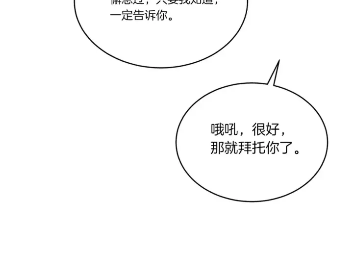 漫画《飞雷刀》第95话 学馆的绝世美人第108张图