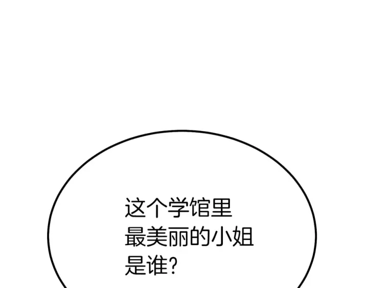 漫画《飞雷刀》第95话 学馆的绝世美人第109张图