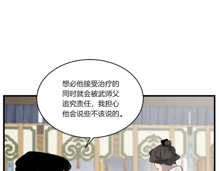 漫画《飞雷刀》第95话 学馆的绝世美人第11张图