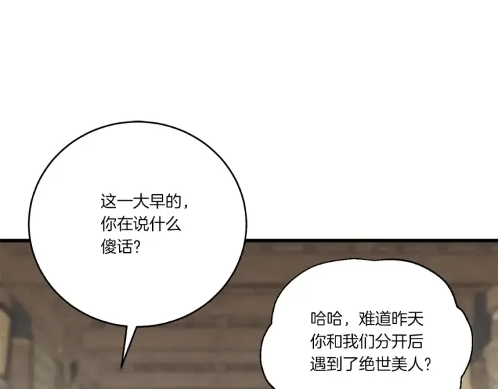 漫画《飞雷刀》第95话 学馆的绝世美人第118张图