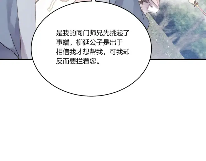 漫画《飞雷刀》第95话 学馆的绝世美人第125张图