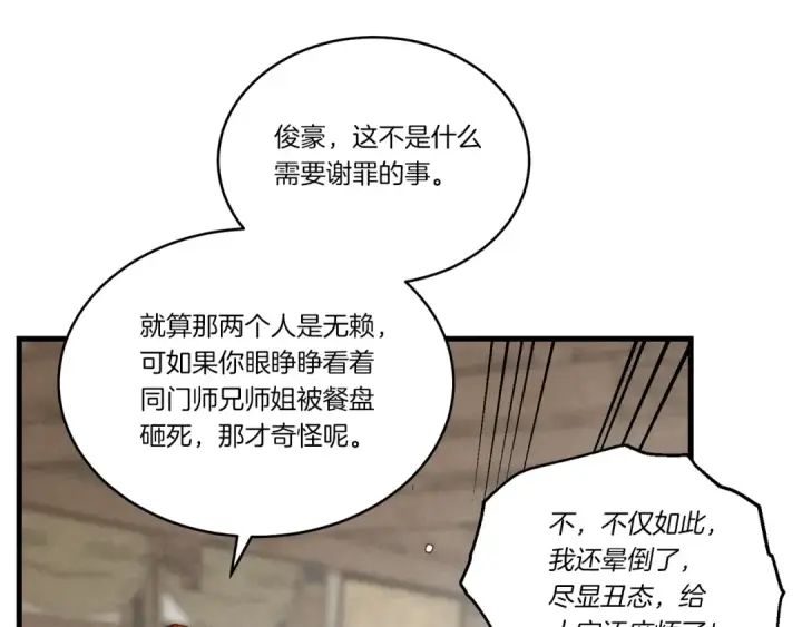 漫画《飞雷刀》第95话 学馆的绝世美人第126张图