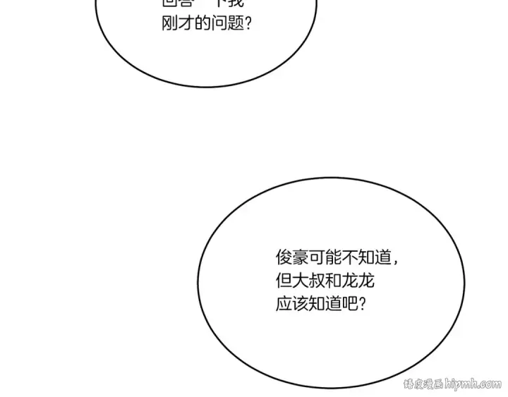 漫画《飞雷刀》第95话 学馆的绝世美人第136张图