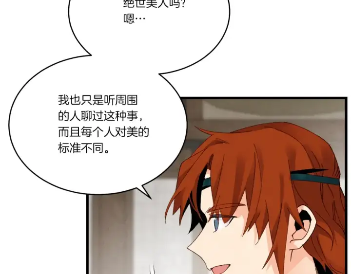 漫画《飞雷刀》第95话 学馆的绝世美人第138张图