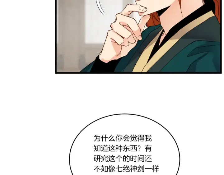 漫画《飞雷刀》第95话 学馆的绝世美人第139张图