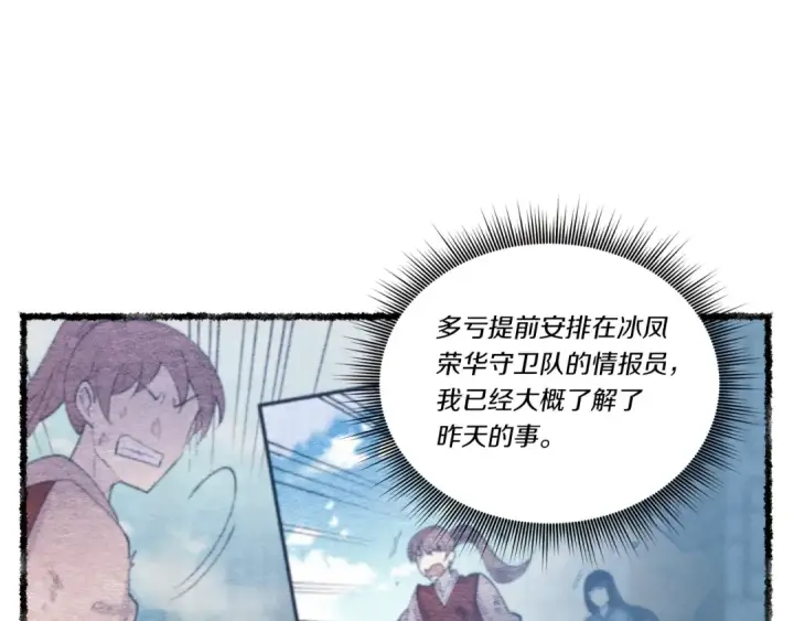 漫画《飞雷刀》第95话 学馆的绝世美人第142张图
