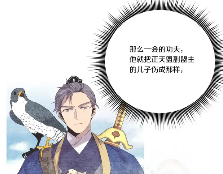 漫画《飞雷刀》第95话 学馆的绝世美人第145张图