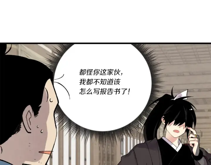 漫画《飞雷刀》第95话 学馆的绝世美人第149张图