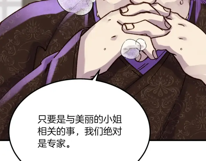 漫画《飞雷刀》第95话 学馆的绝世美人第159张图