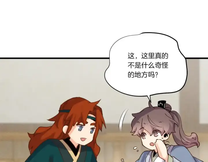 漫画《飞雷刀》第95话 学馆的绝世美人第163张图
