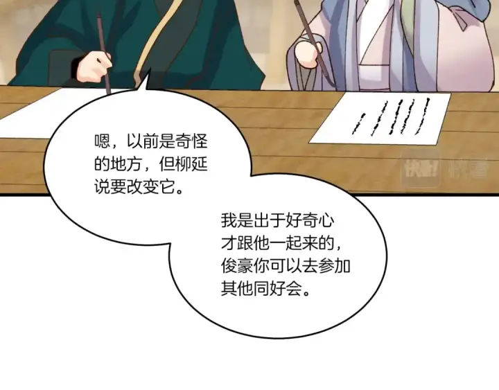 漫画《飞雷刀》第95话 学馆的绝世美人第164张图