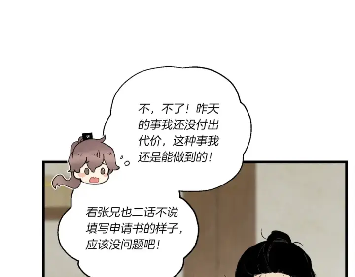 漫画《飞雷刀》第95话 学馆的绝世美人第165张图