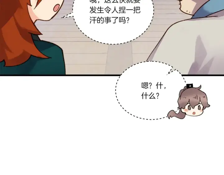 漫画《飞雷刀》第95话 学馆的绝世美人第170张图