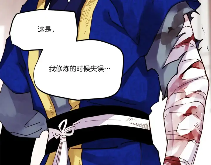 漫画《飞雷刀》第95话 学馆的绝世美人第25张图