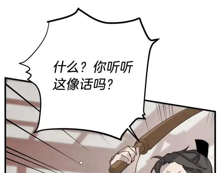 漫画《飞雷刀》第95话 学馆的绝世美人第27张图