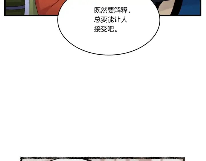 漫画《飞雷刀》第95话 学馆的绝世美人第29张图