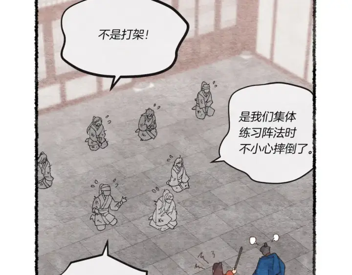 漫画《飞雷刀》第95话 学馆的绝世美人第30张图