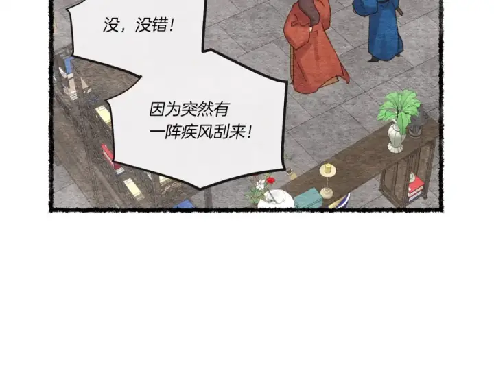 漫画《飞雷刀》第95话 学馆的绝世美人第31张图