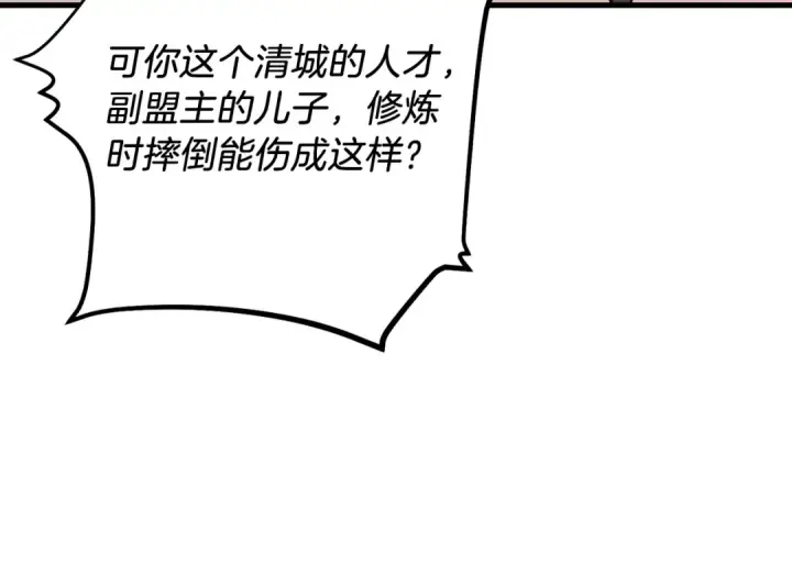 漫画《飞雷刀》第95话 学馆的绝世美人第34张图