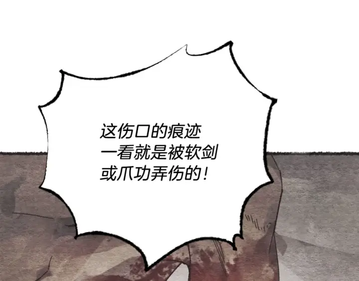 漫画《飞雷刀》第95话 学馆的绝世美人第35张图
