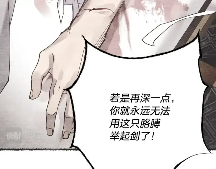 漫画《飞雷刀》第95话 学馆的绝世美人第37张图