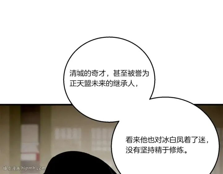 漫画《飞雷刀》第95话 学馆的绝世美人第8张图