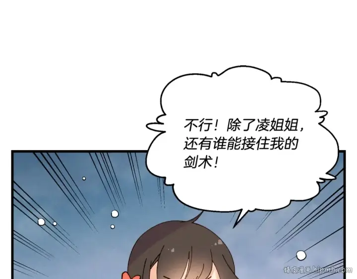 漫画《飞雷刀》第96话 关于一个男人第104张图