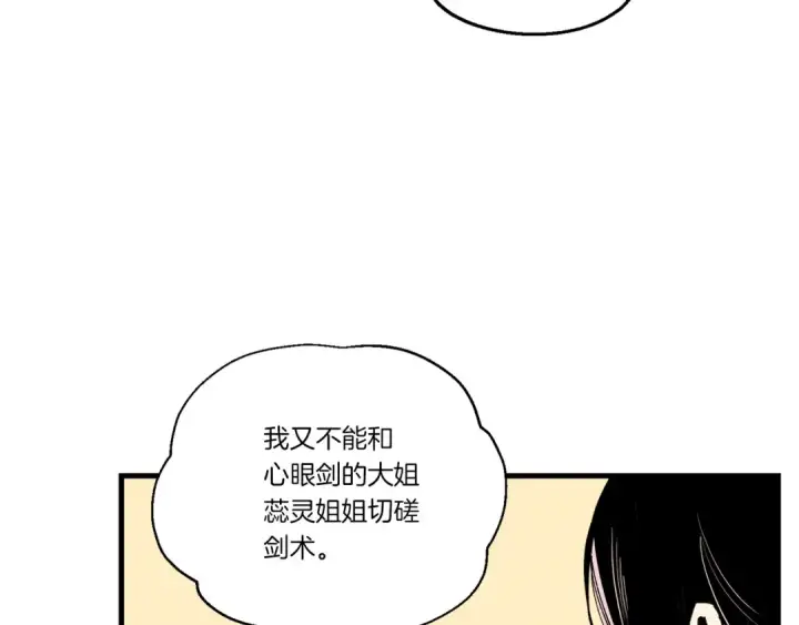 漫画《飞雷刀》第96话 关于一个男人第106张图
