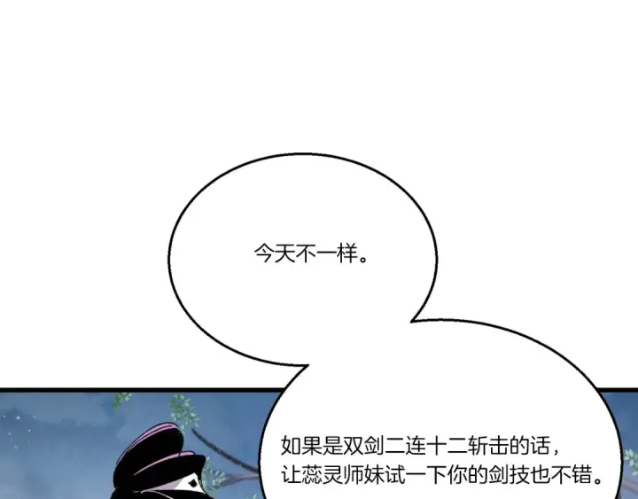漫画《飞雷刀》第96话 关于一个男人第108张图