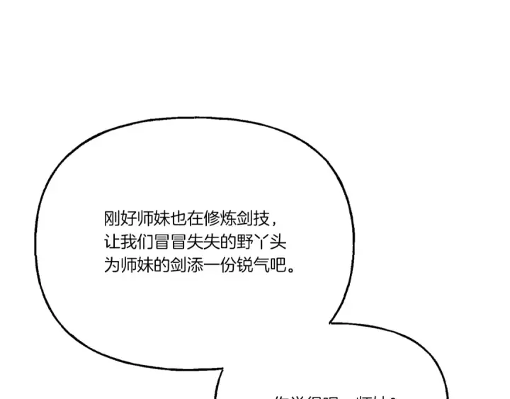 漫画《飞雷刀》第96话 关于一个男人第111张图