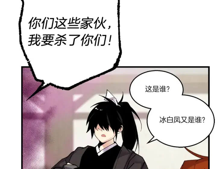 漫画《飞雷刀》第96话 关于一个男人第142张图