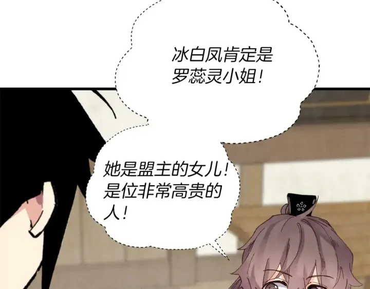 漫画《飞雷刀》第96话 关于一个男人第147张图