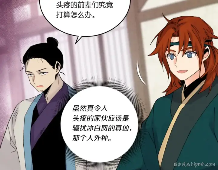 漫画《飞雷刀》第96话 关于一个男人第152张图
